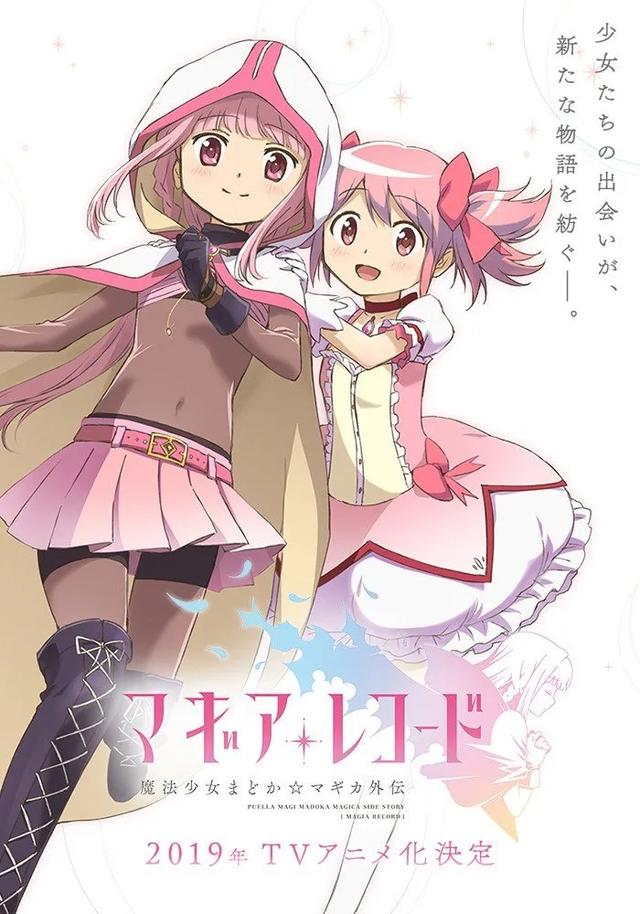 《魔法纪录 魔法少女小圆外传》是由f4samurai开发,aniplex运营的改编