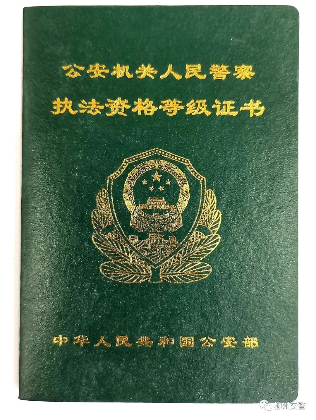 又有警察被要执法证了