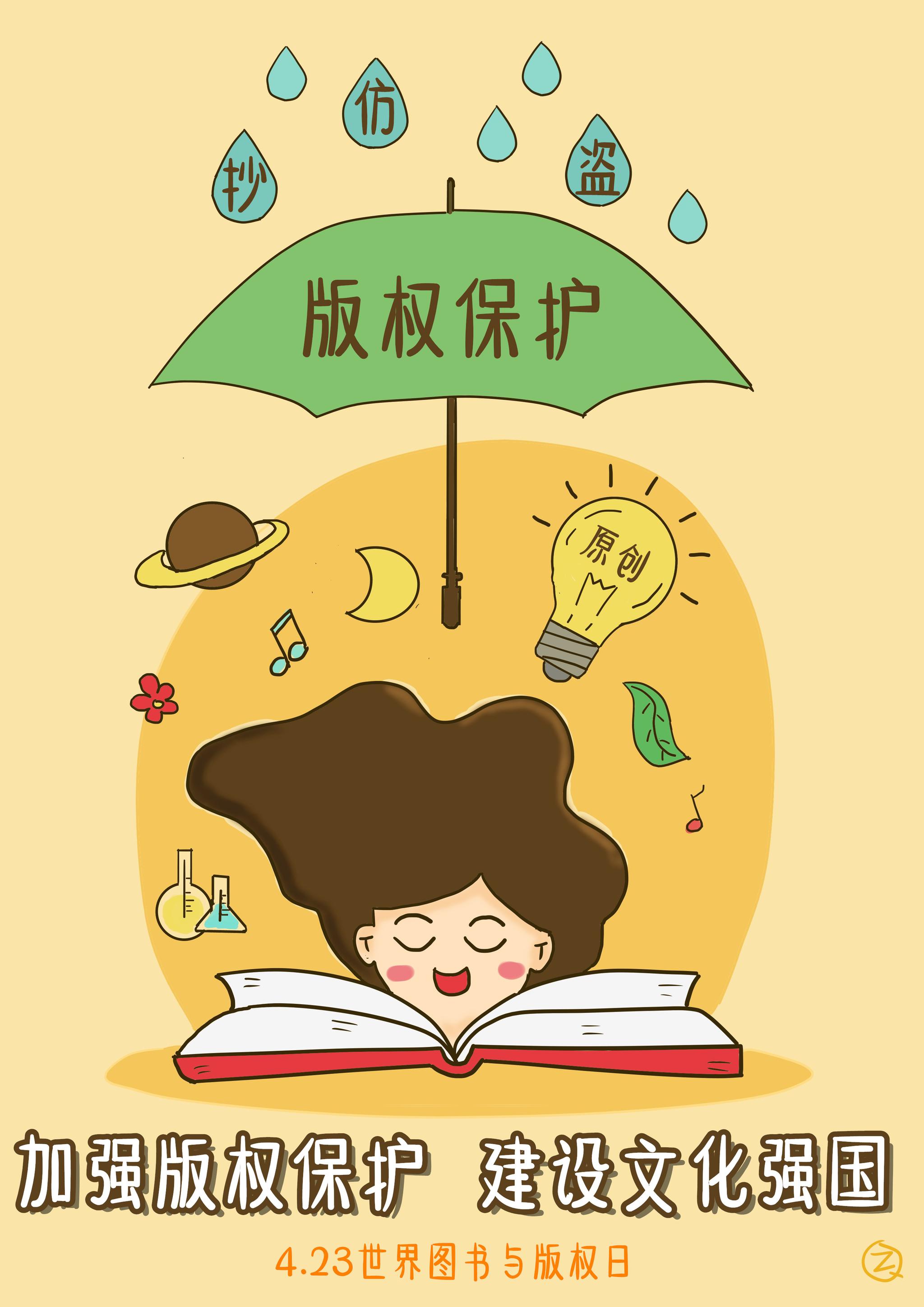 【漫评】共同撑起版权"保护伞"