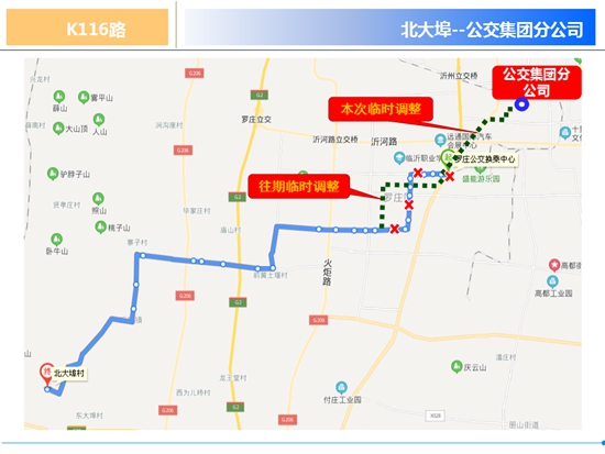 臨沂k4,k7,k69,k113,k116路公交線路臨時調整