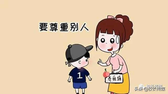 学会尊重,是孩子成长的必修课