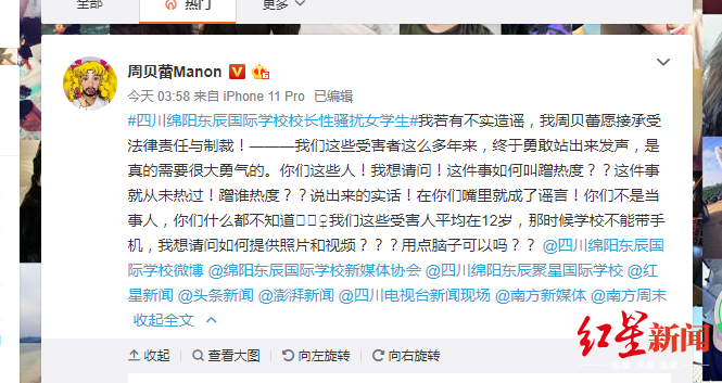 “周贝蕾Manon”微博称本身异国不实捏造