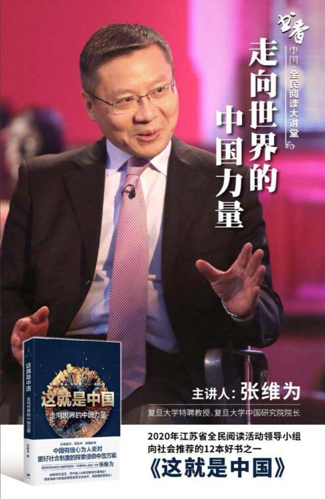 世界读书日,张维为隔空开讲“书香中国大讲堂”|张维_新浪新闻