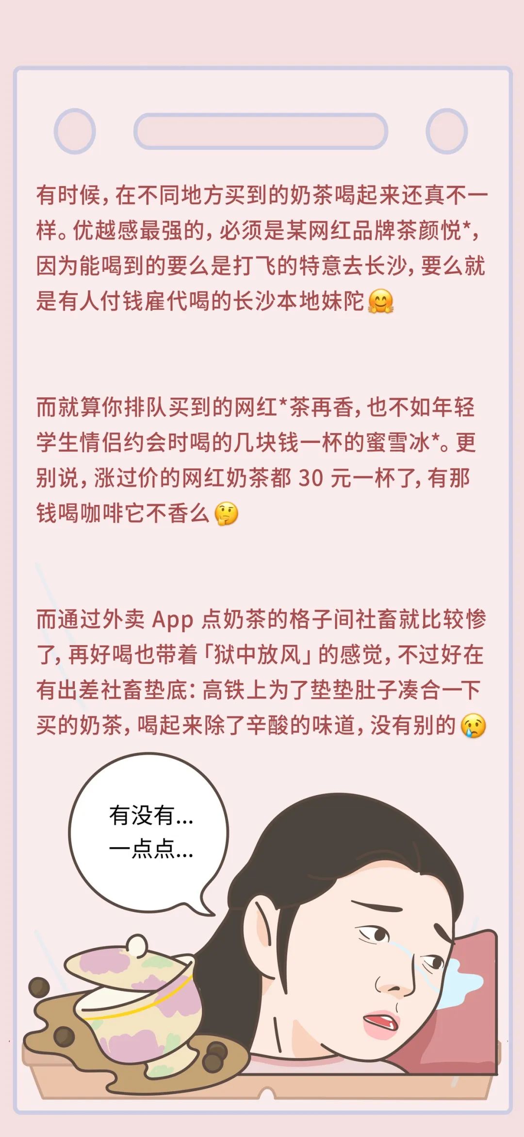 《全国奶茶鄙视链》