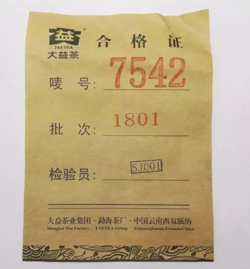 普洱课 | 何为唛号?