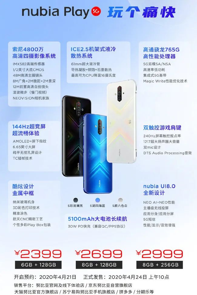 努比亚play5g发布144hzamoled屏配5100mah大电池