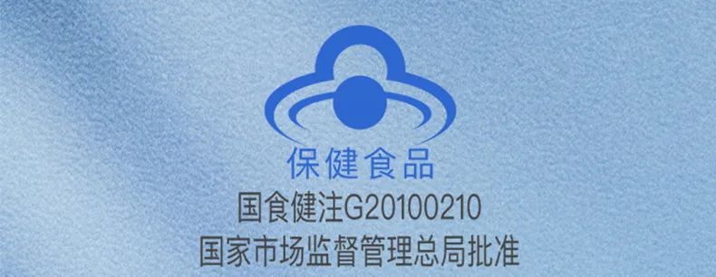 定制研发的保健食品,而且该产品已经过国家食品药品监督管理局批准