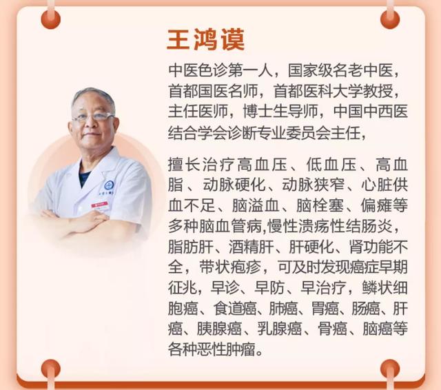 王鸿谟:首都医科大学教授,主任医师,中国中西医结合学会诊断专业委员