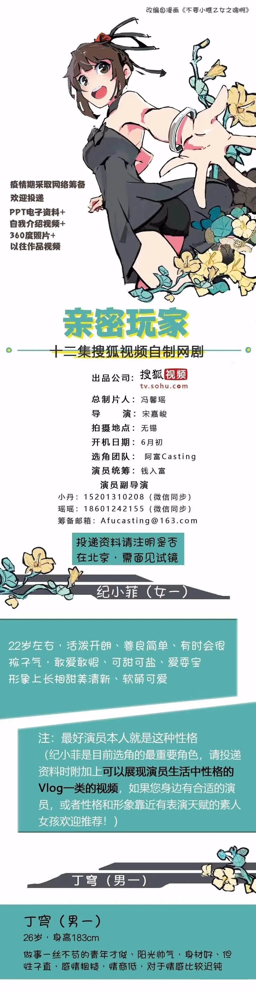 搜狐自制网剧排名_搜狐视频自制网剧《亲密玩家》开机超人气漫改爆笑