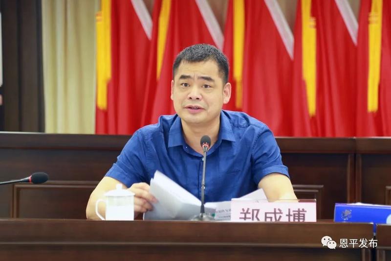 郑成博主持会议