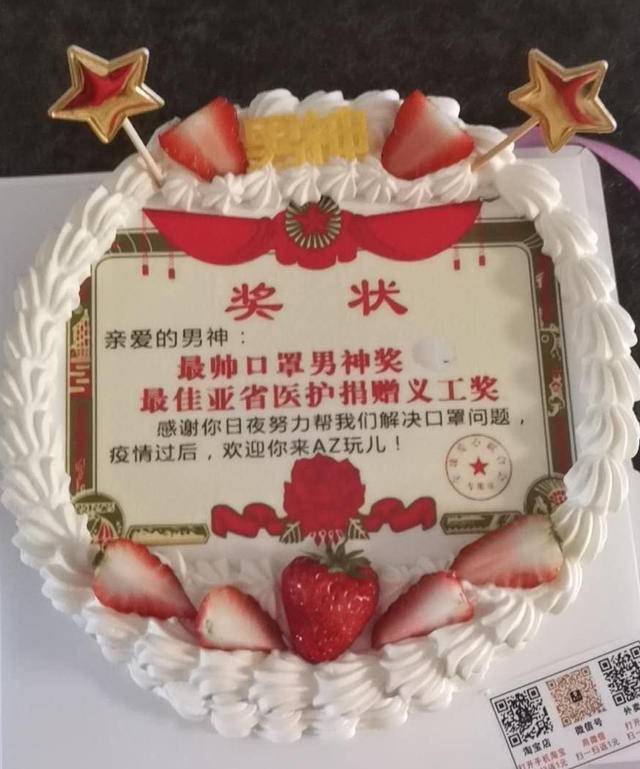 陈文菊和朋友为汪洋订的蛋糕"奖状"陈文菊说,他们知道汪洋没有赚到钱