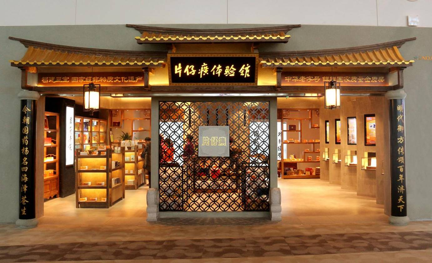 片仔癀坚守战"疫" 以药弘德百年传承