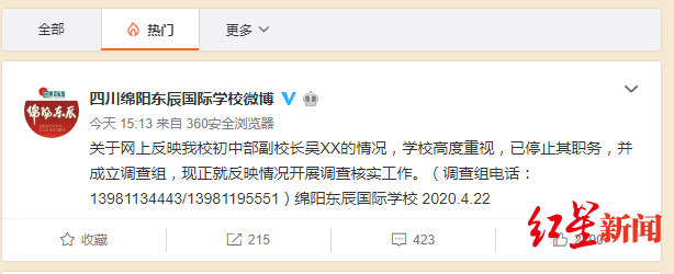 涉事私塾发微博外示已开展调查