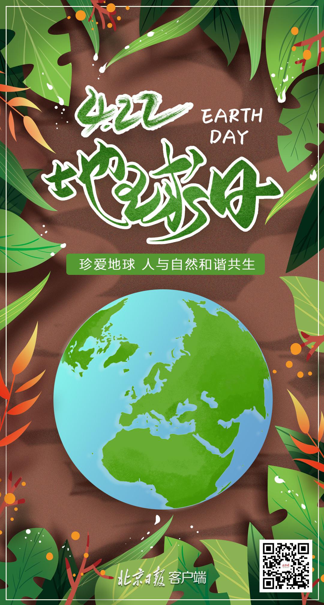 今年的宣传主题是:珍爱地球,人与自然和谐共生