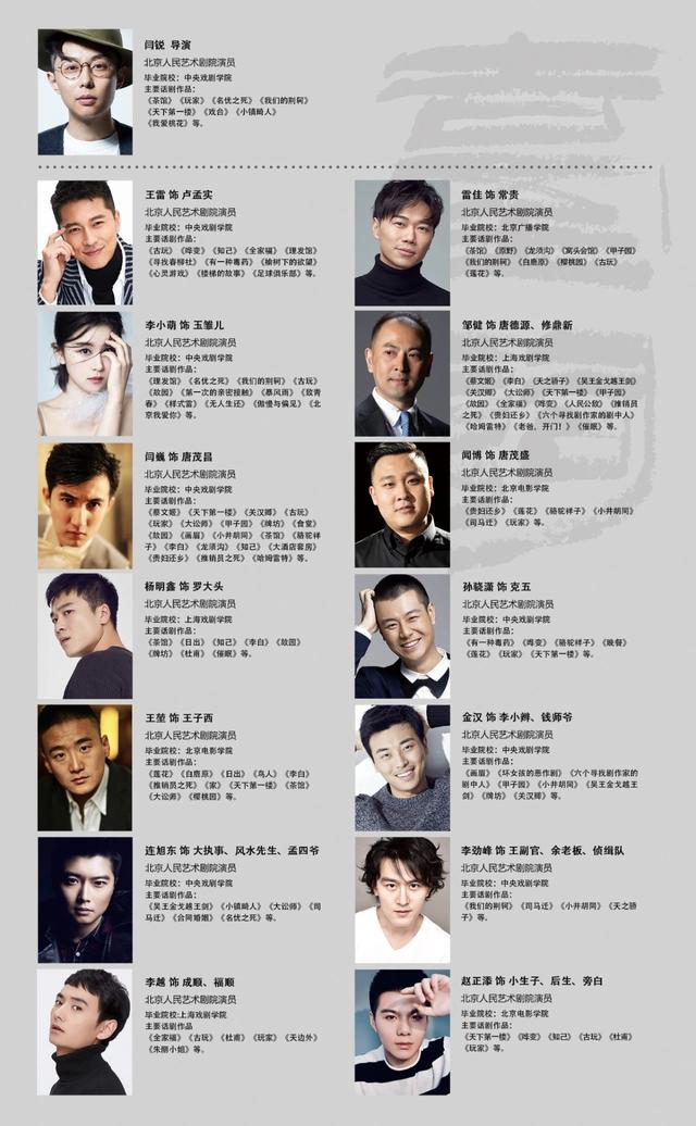 北京人艺将推天下第一楼剧本朗读直播王雷李小萌雷佳等参演