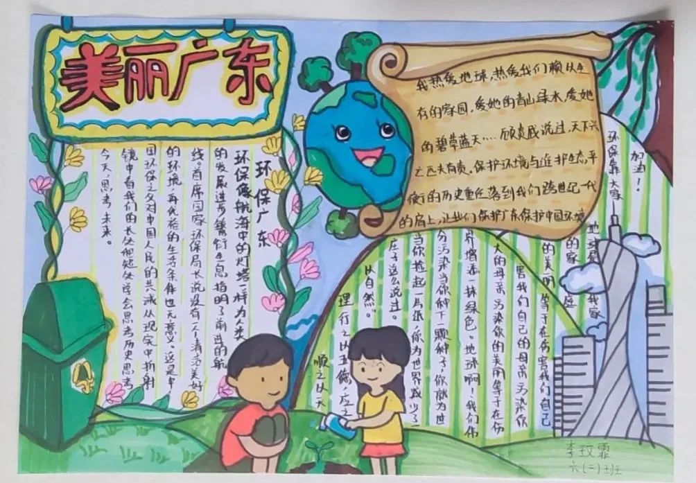 《美丽广东》3让人们有爱护环境的意识,利用手抄报唤醒人们对大自然的