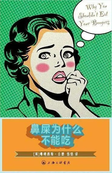 鼻屎为什么不能吃?为什么蛆能破案?男人秃是阳刚的标志吗?