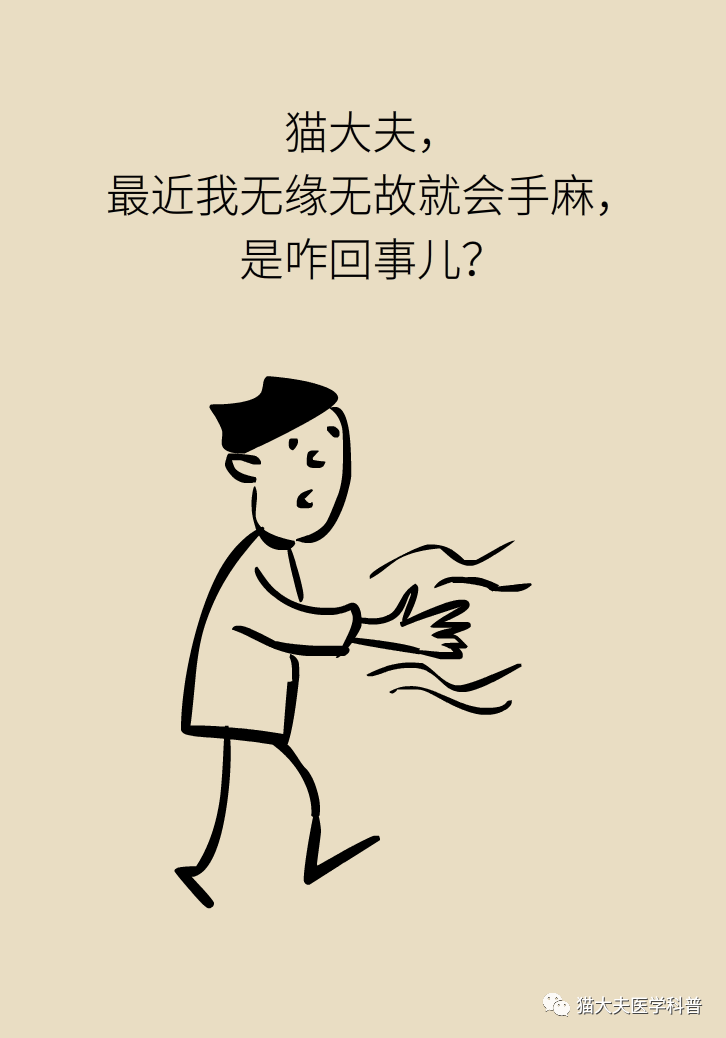 无缘无故的手麻?掐指一算,你可能是5种病上身了