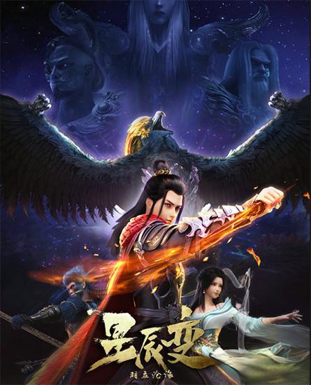 星辰变第二季定档53少年秦羽热血再起