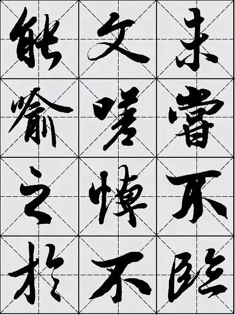 实用字帖王羲之兰亭序米格版