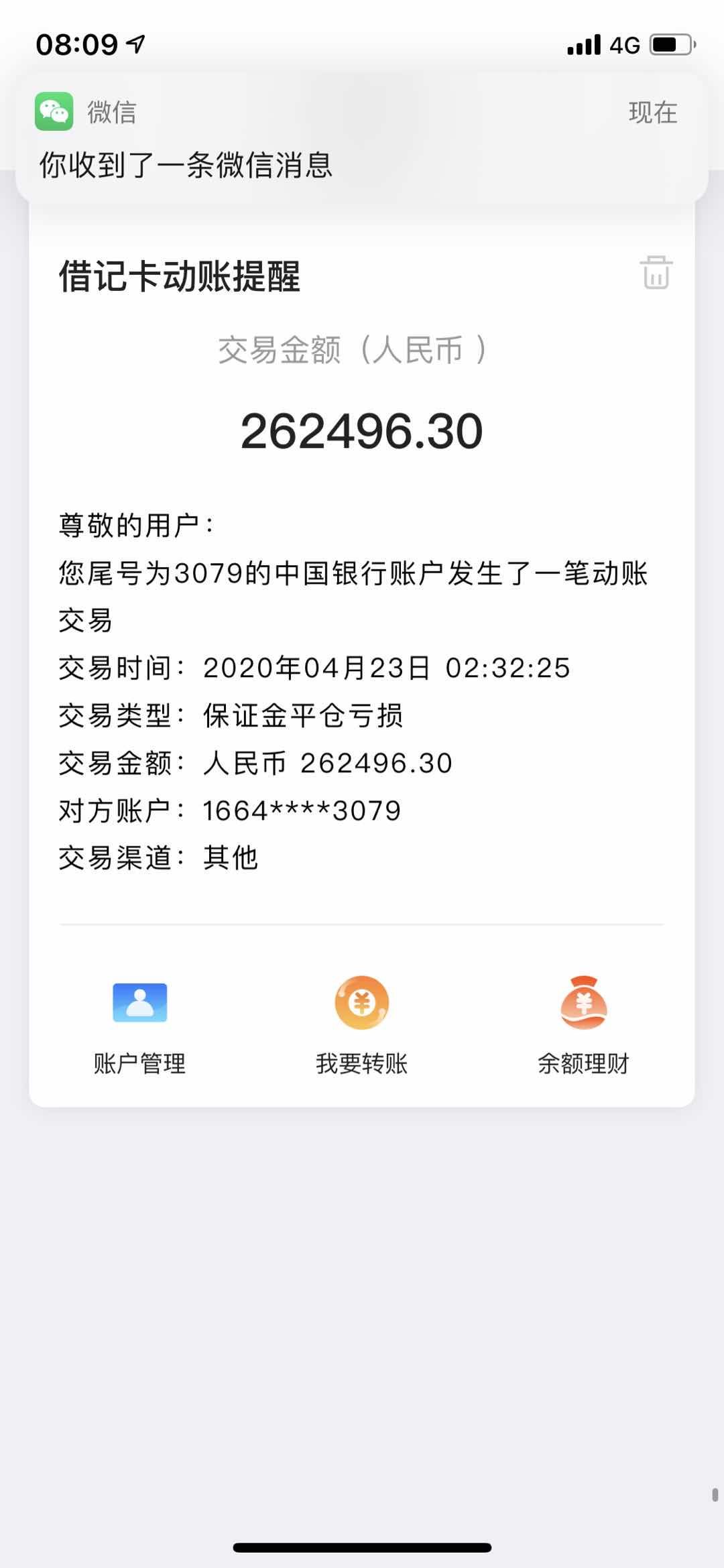 余额宝赎回算银行流水吗 新浪网