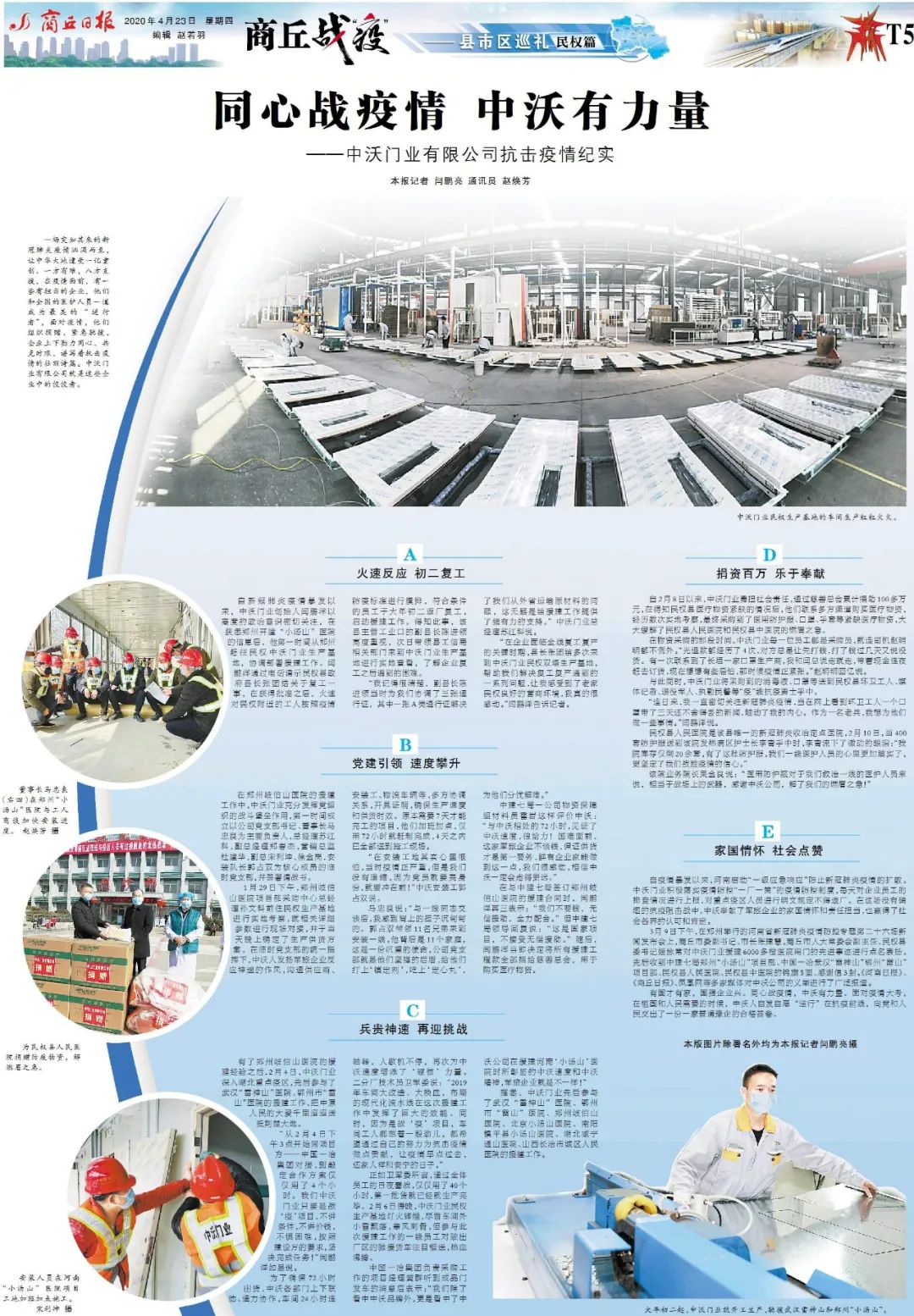 同心战疫情 中沃有力量——中沃门业有限公司抗击疫情纪实