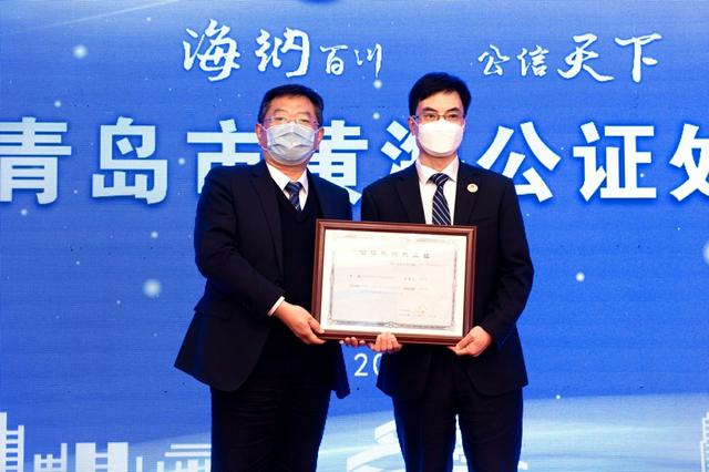 青岛首家合作制公证机构黄海公证处揭牌成立