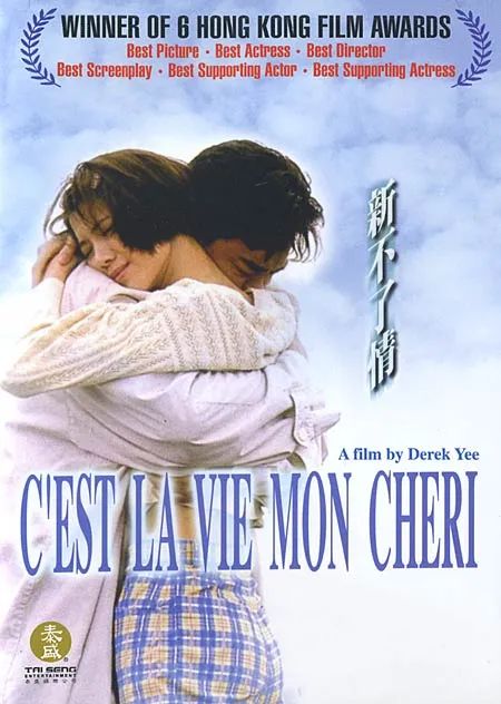 1993年,袁咏仪参演电影《新不了情》,在片中饰演与阿杰相爱却又面临生