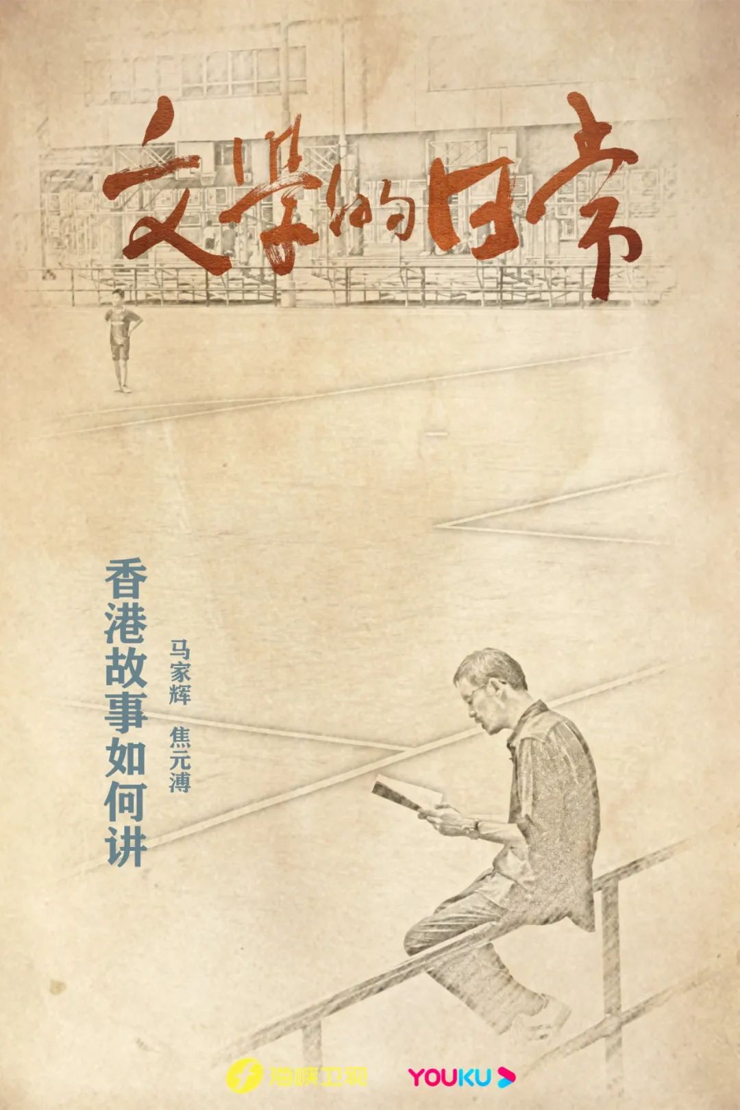 "湾仔之狼"这样说