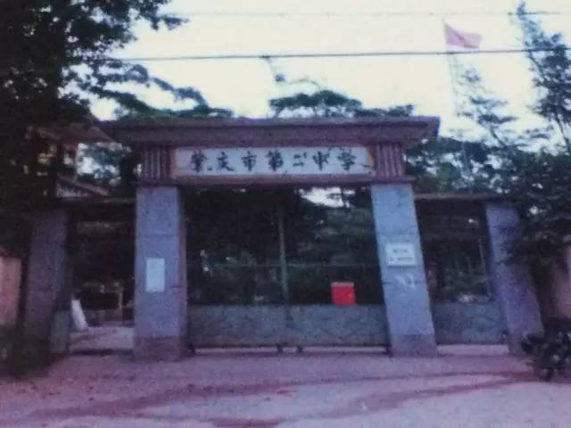 初名为"广肇罗道工艺学堂,后办为师范学校肇庆市第二中学肇庆市第一
