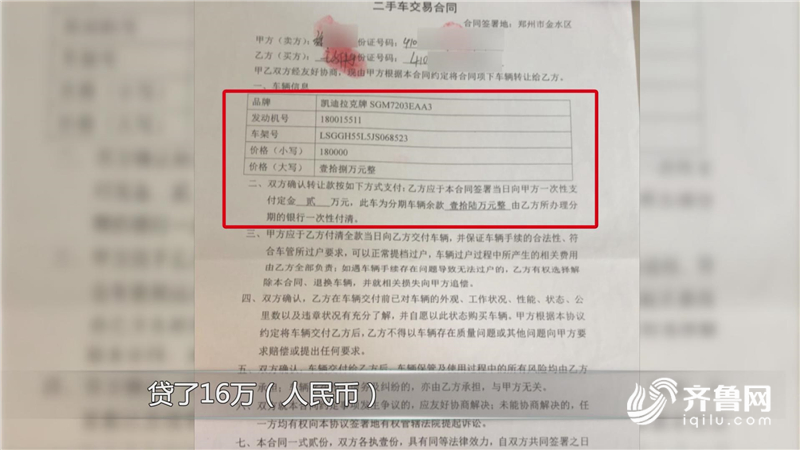 问政山东丨和银行面都没见就“被贷款” 购车人:车钱两空很被动