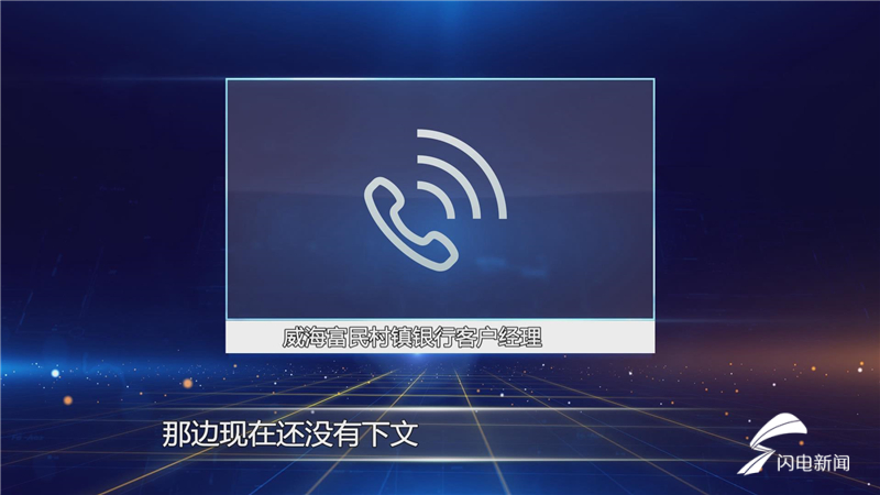 问政山东丨5000亿再贷款再贴现山东已放303亿 在名单上的银行却没分到额度?