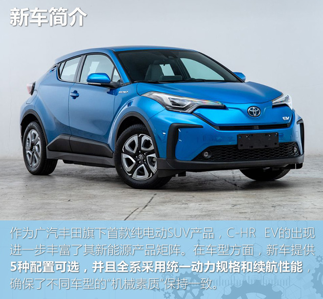 预算25万内的新选择 广汽丰田C-HR EV选购建议