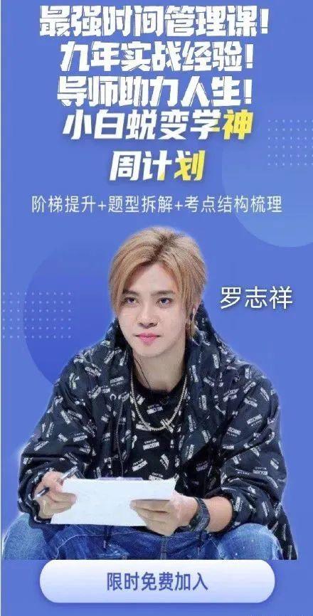 来跟罗志祥学习时间管理术白天极限挑战晚上挑战极限