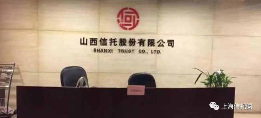 因兩項行為違反反洗錢法,山西信託被央行處罰!