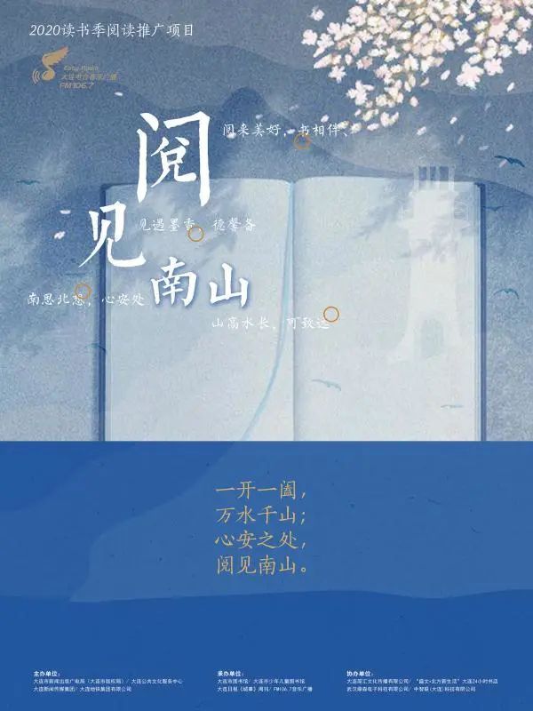 《阅见南山》引燃“大连读书季”