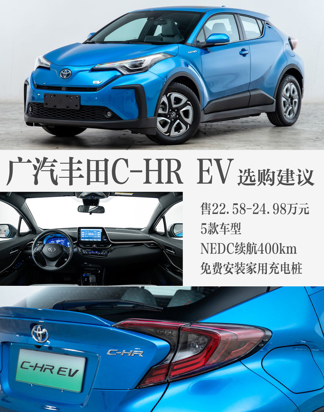 预算25万内的新选择 广汽丰田C-HR EV选购建议