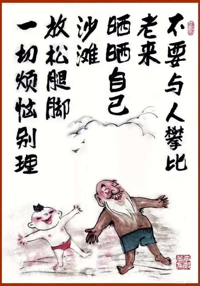 刚出的这组《老来乐》漫画,幽默风趣!99%的人没见过