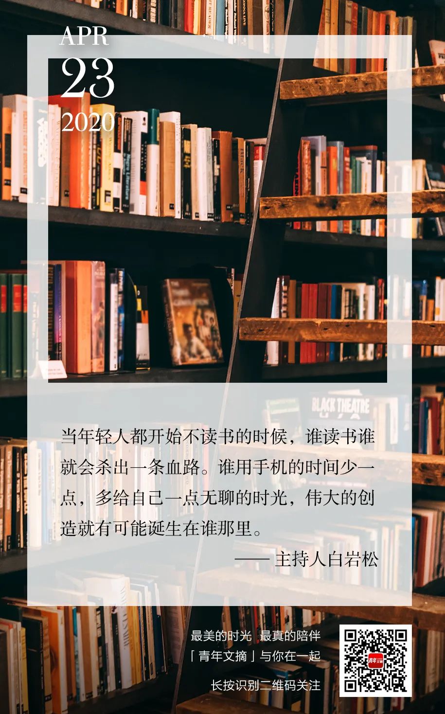 少玩手机多读书