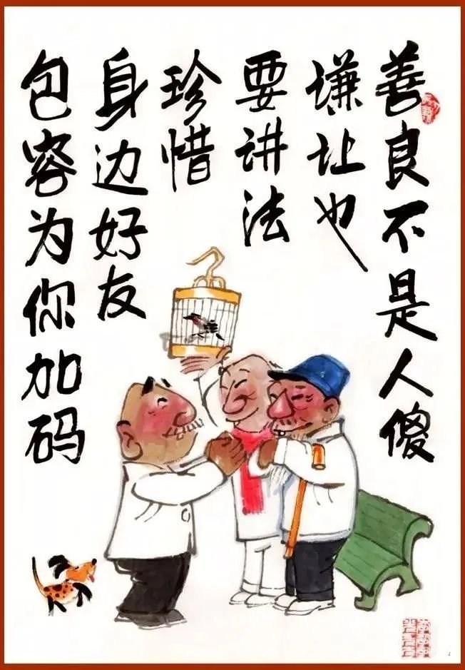 刚出的这组《老来乐》漫画,幽默风趣!99%的人没见过