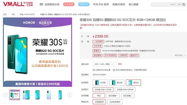 荣耀30s热销享12期分期免息 购机赢取国内旅游大奖