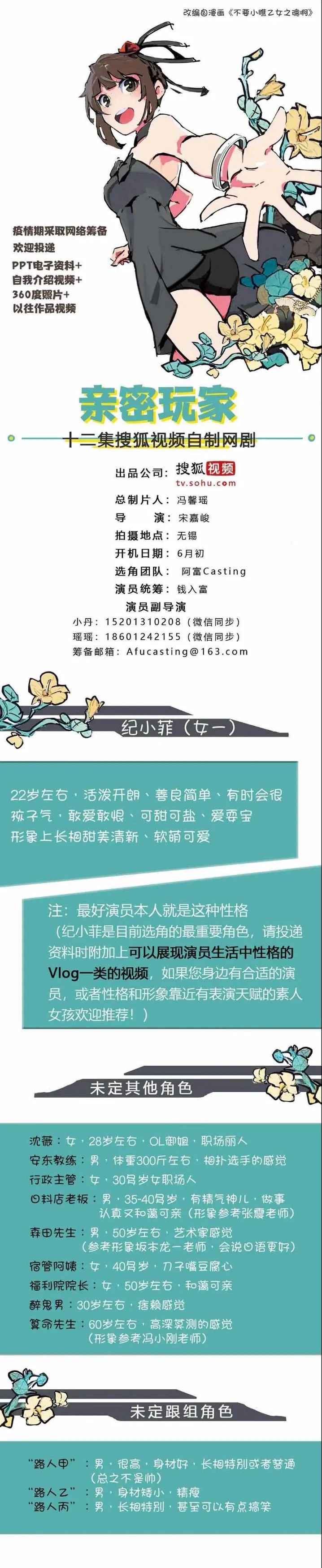 搜狐自制网剧排名_搜狐视频自制网剧《亲密玩家》开机超人气漫改爆笑