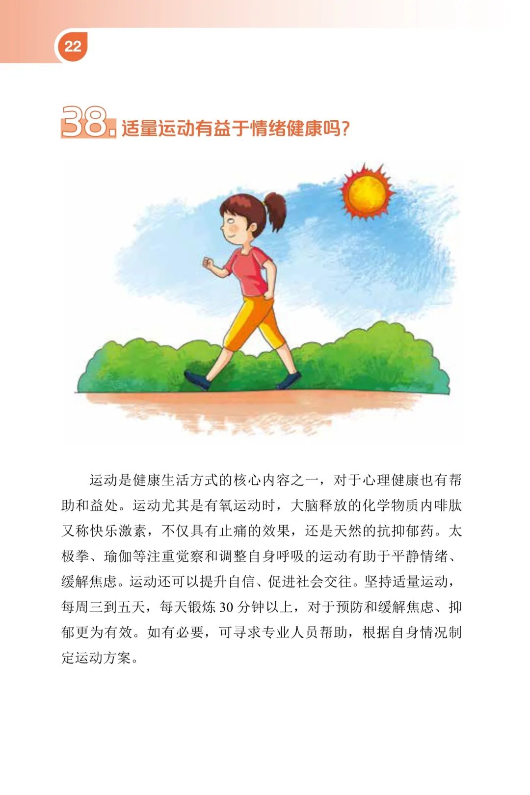 爱健康 讲卫生问与答⑤【新型冠状病毒科普知识】