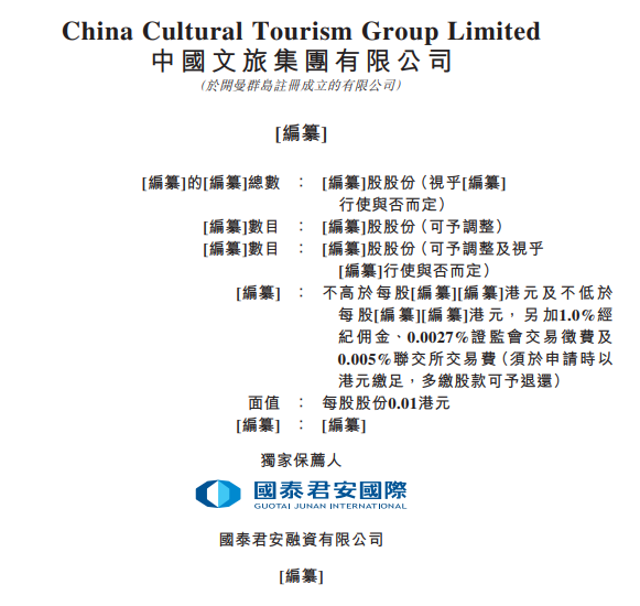 中国奥园分拆旗下文旅板块中国文旅集团赴港上市