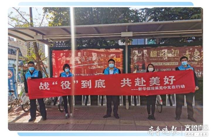 我们在行动|山东新华保险志愿者凝心聚力 “蓝马甲”在你身边