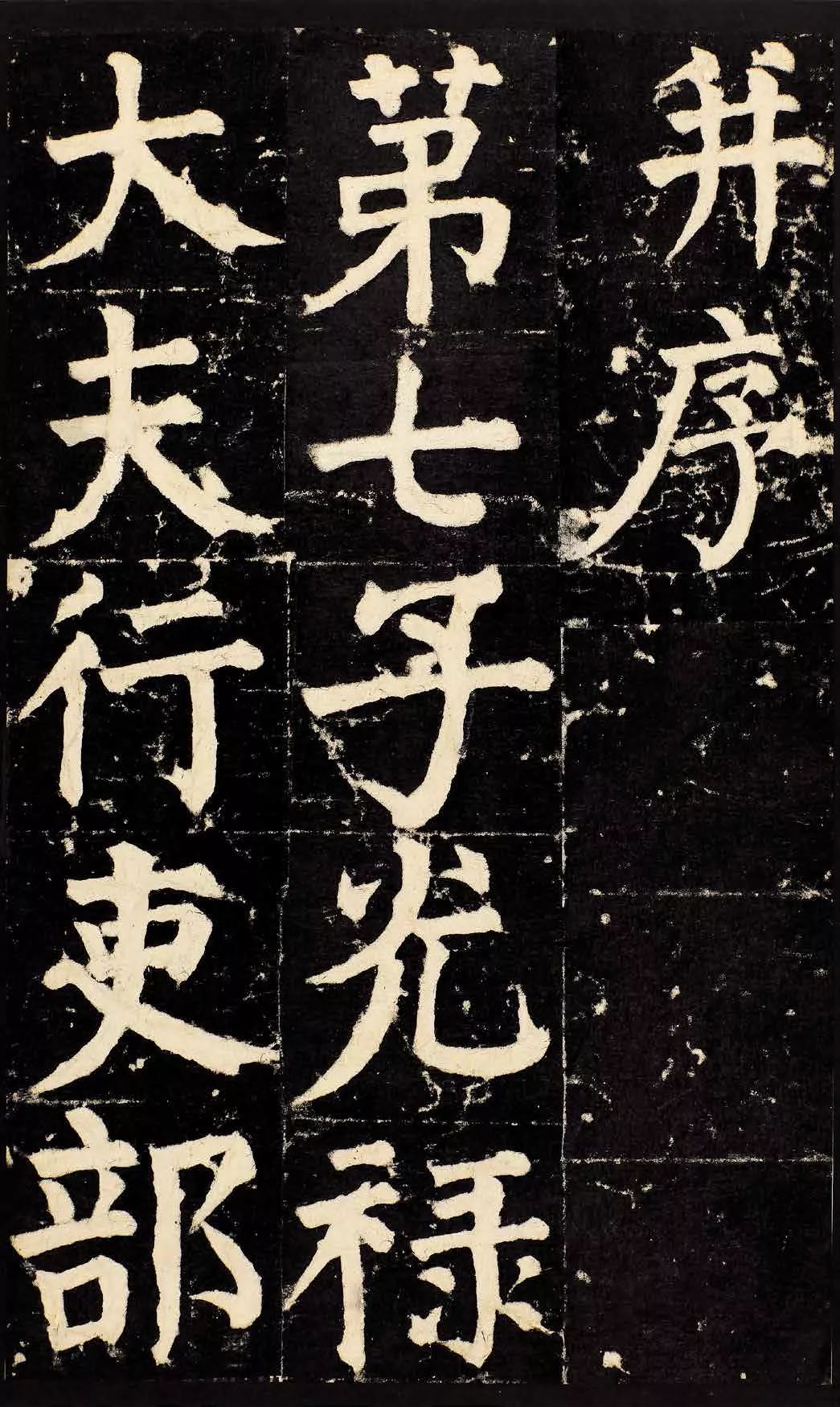 颜真卿72岁书《颜家庙碑》原石 高清拓片,真正的人书俱老!