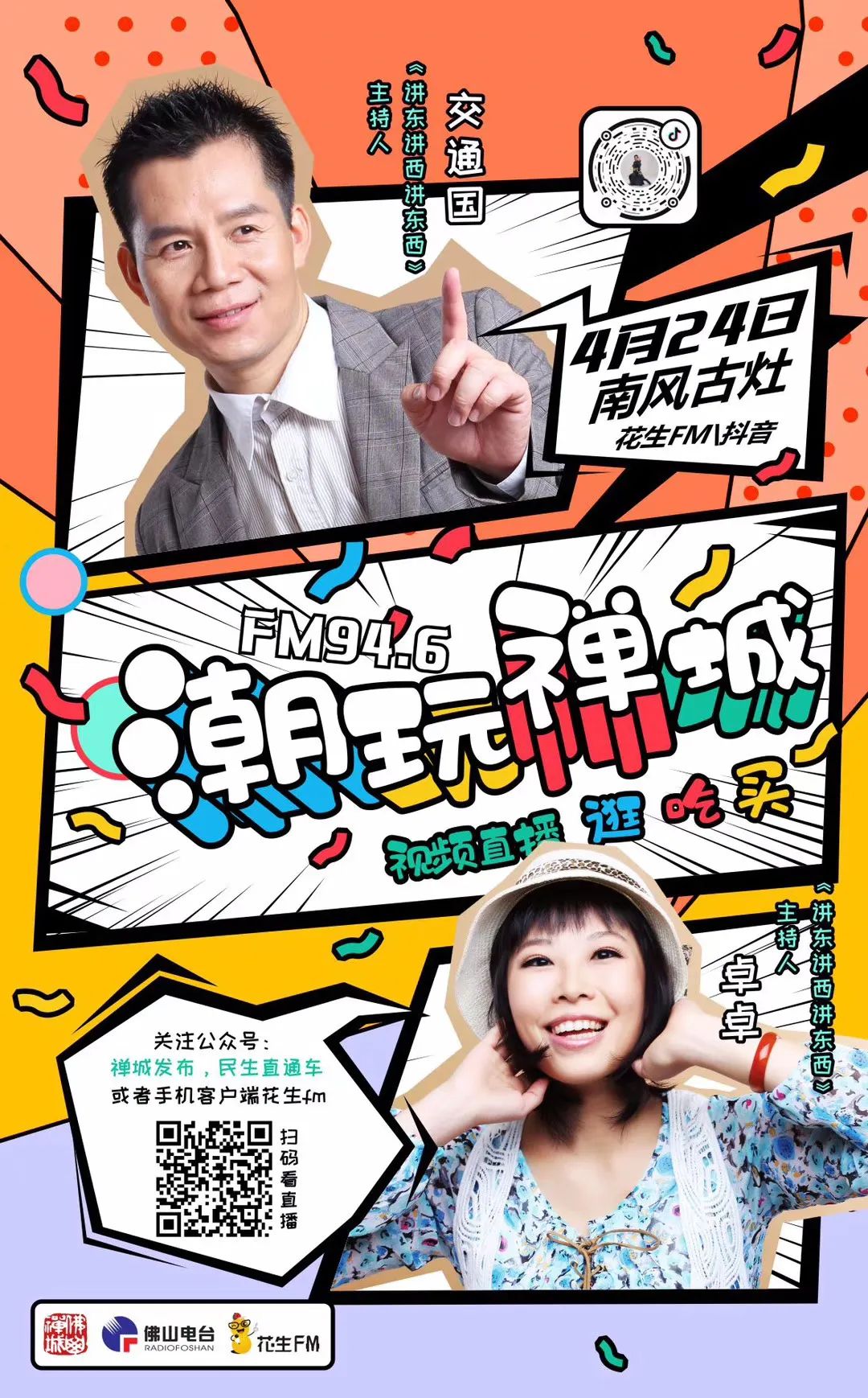 新一波消费券来了|听佛山