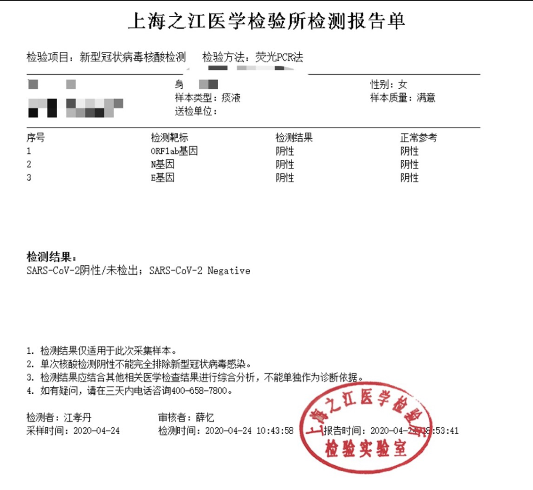 晚上七点多,记者已经在指定网站上看到了自己的新冠核酸检测报告,这