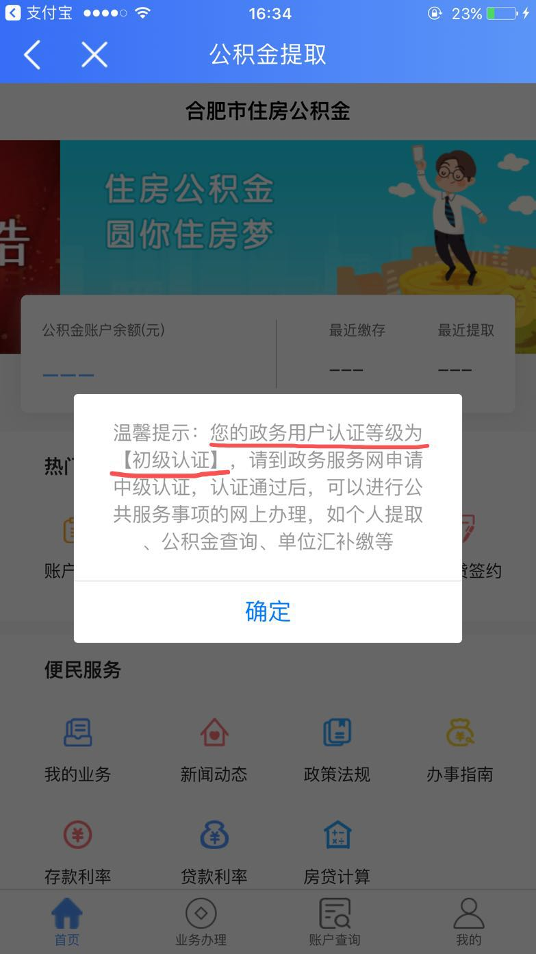 提取住房公积金收不到验证码