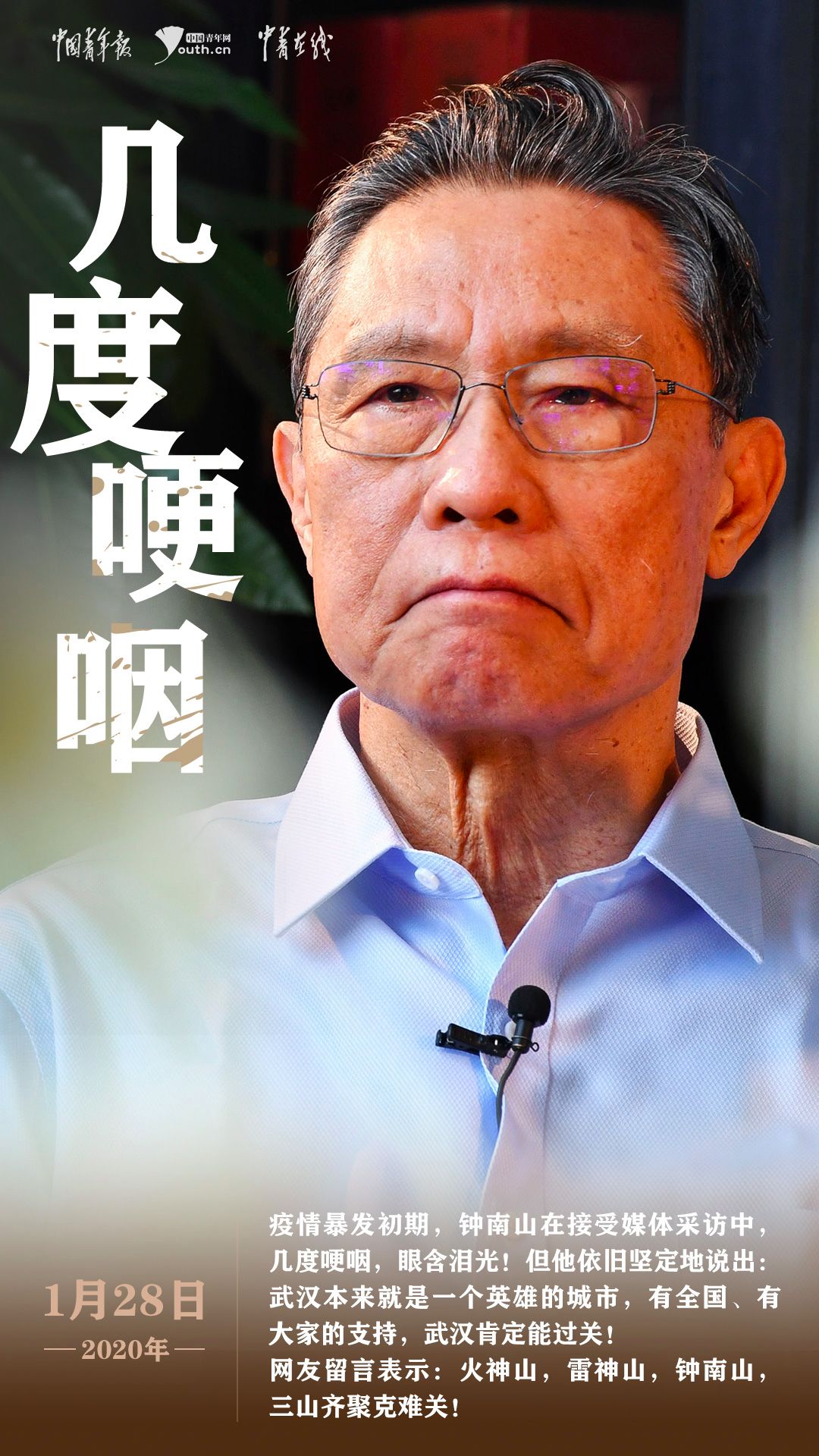 刷屏了!今天,钟南山说的这6个字令人感动!